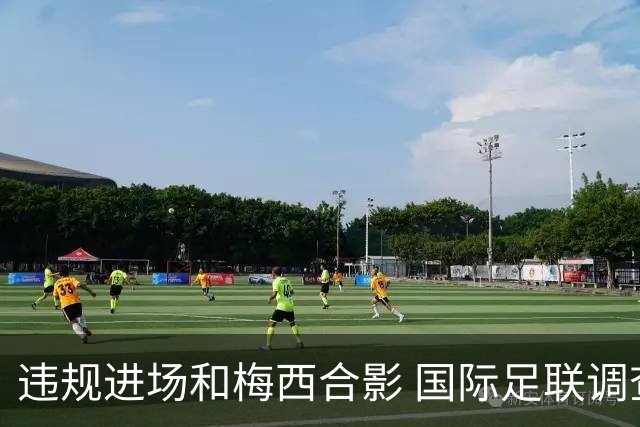 违规进场和梅西合影 国际足联调查网红撒盐哥