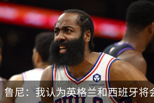 鲁尼：我认为英格兰和西班牙将会师决赛，希望英格兰夺冠